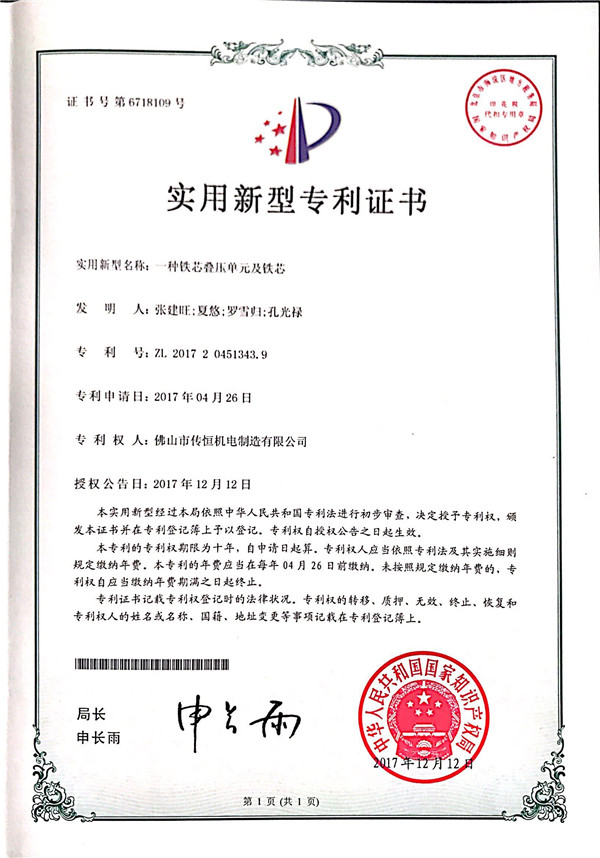 實(shí)用新型專利證書